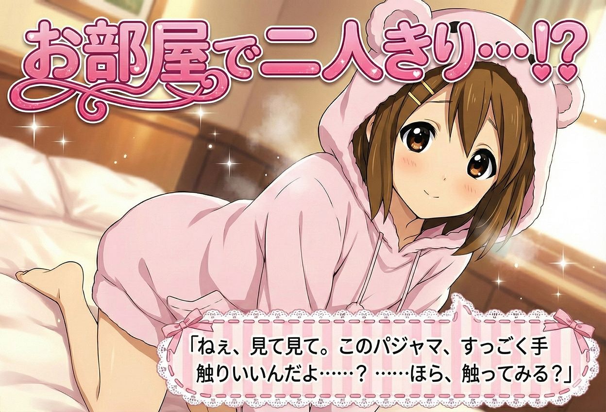 けいおん部の隠し事  それぞれの密室で… - サンプル画像 2