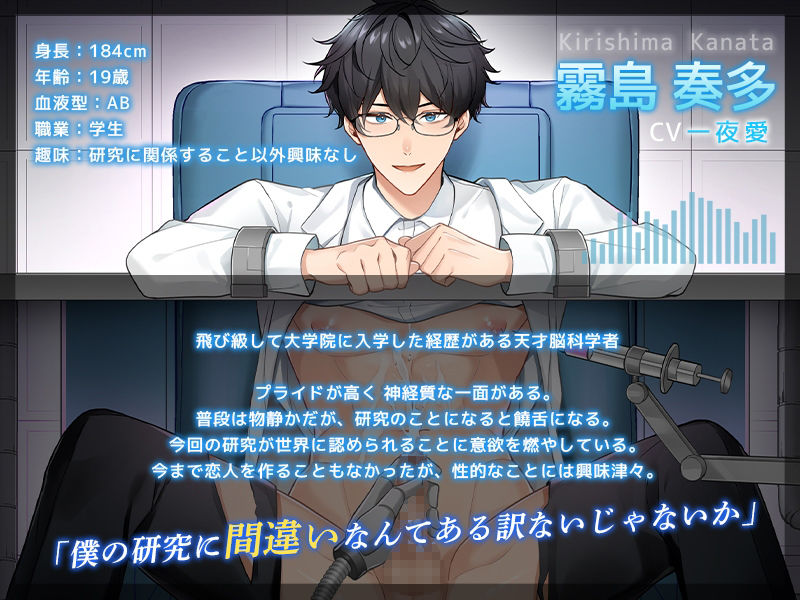 生意気天才科学者の性処理プログラム〜この僕が自分で開発した感覚遮断装置にメス堕ち絶頂させられるわけがない！〜 - サンプル画像 1