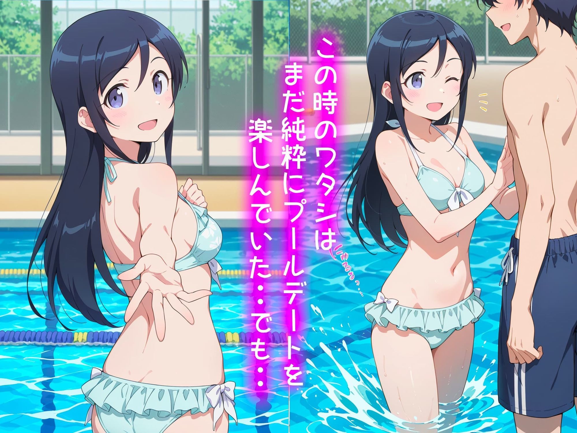 新垣あやせの処女卒業記録2〜inプールデート編〜 - サンプル画像 2