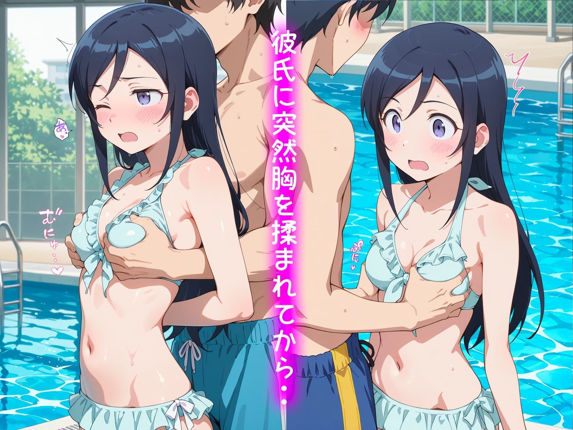 新垣あやせの処女卒業記録2〜inプールデート編〜 - サンプル画像 3