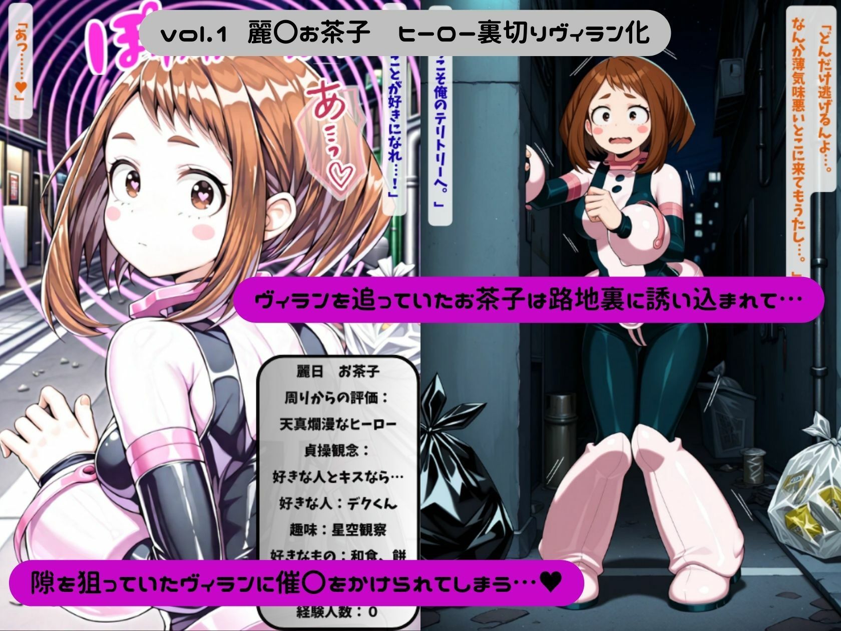 僕のヴィランアカデミア― 洗脳と人格排泄で悪堕ちするヒーロー ― - サンプル画像 1