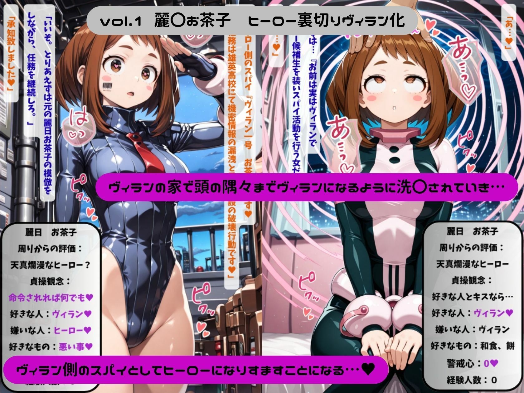 僕のヴィランアカデミア― 洗脳と人格排泄で悪堕ちするヒーロー ― - サンプル画像 2