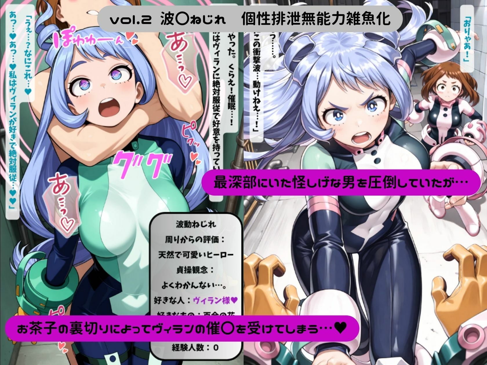 僕のヴィランアカデミア― 洗脳と人格排泄で悪堕ちするヒーロー ― - サンプル画像 6