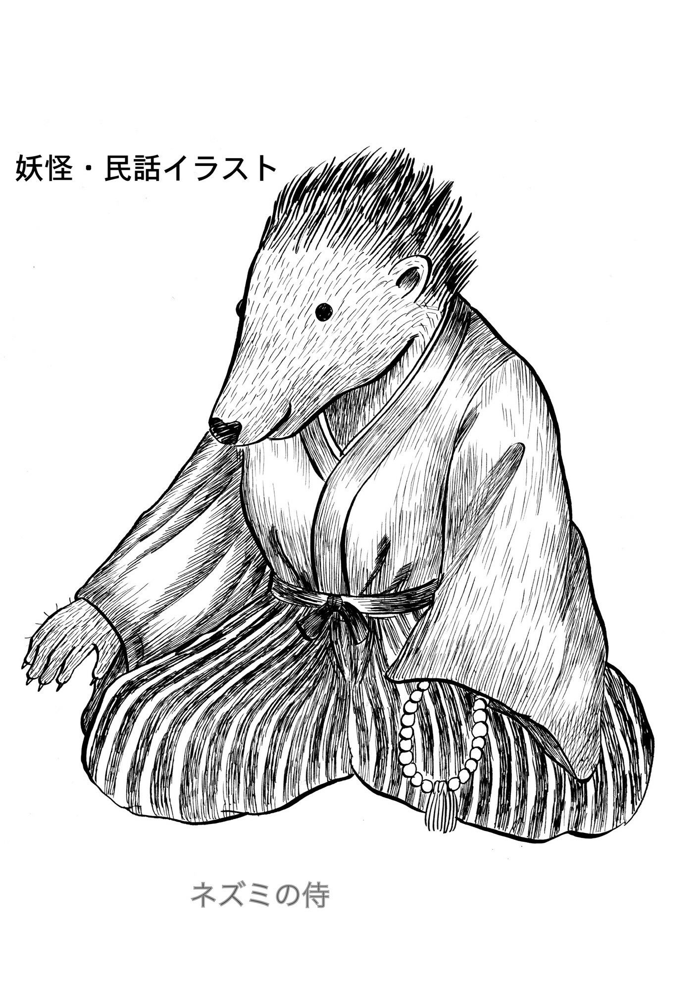 妖怪と民話のイラスト集 - 神田森莉 - サンプル画像 1