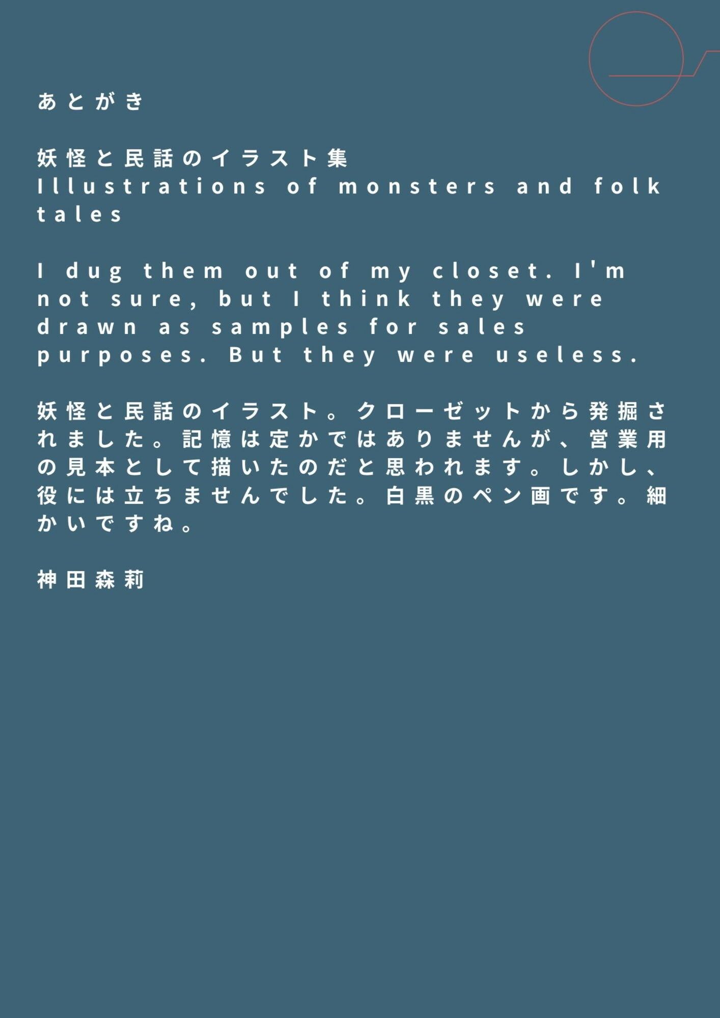 妖怪と民話のイラスト集 - 神田森莉 - サンプル画像 4