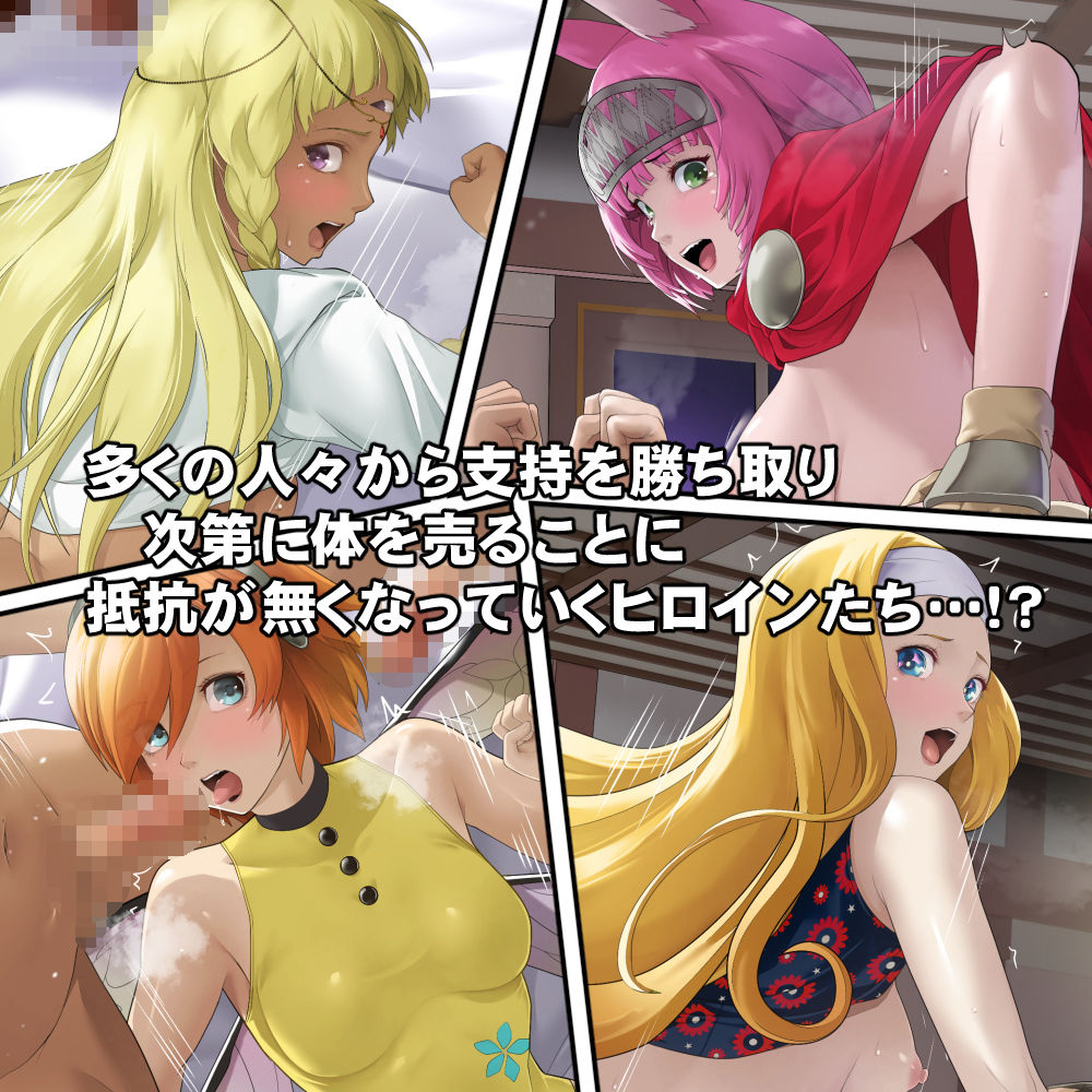 体を売って人気を得ようとするヒロインたちは、いつしかその快楽の虜となってしまう！？ - サンプル画像 2