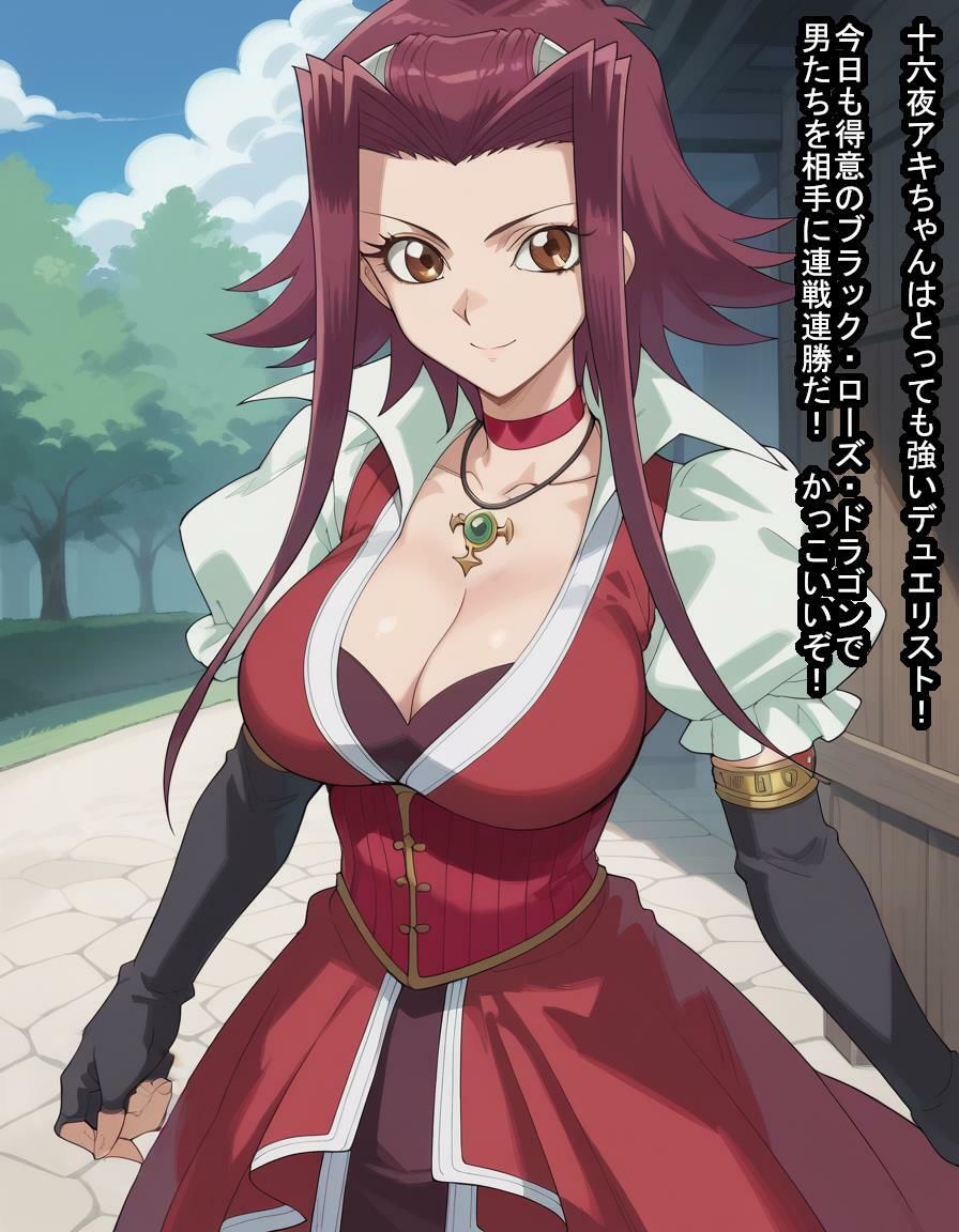 誇り高きデカパイデュエリストの十六○アキさんが種付けおじさんに即負けして脳みそも子宮も支配されてただの産む機械に成り下がる話 - サンプル画像 1