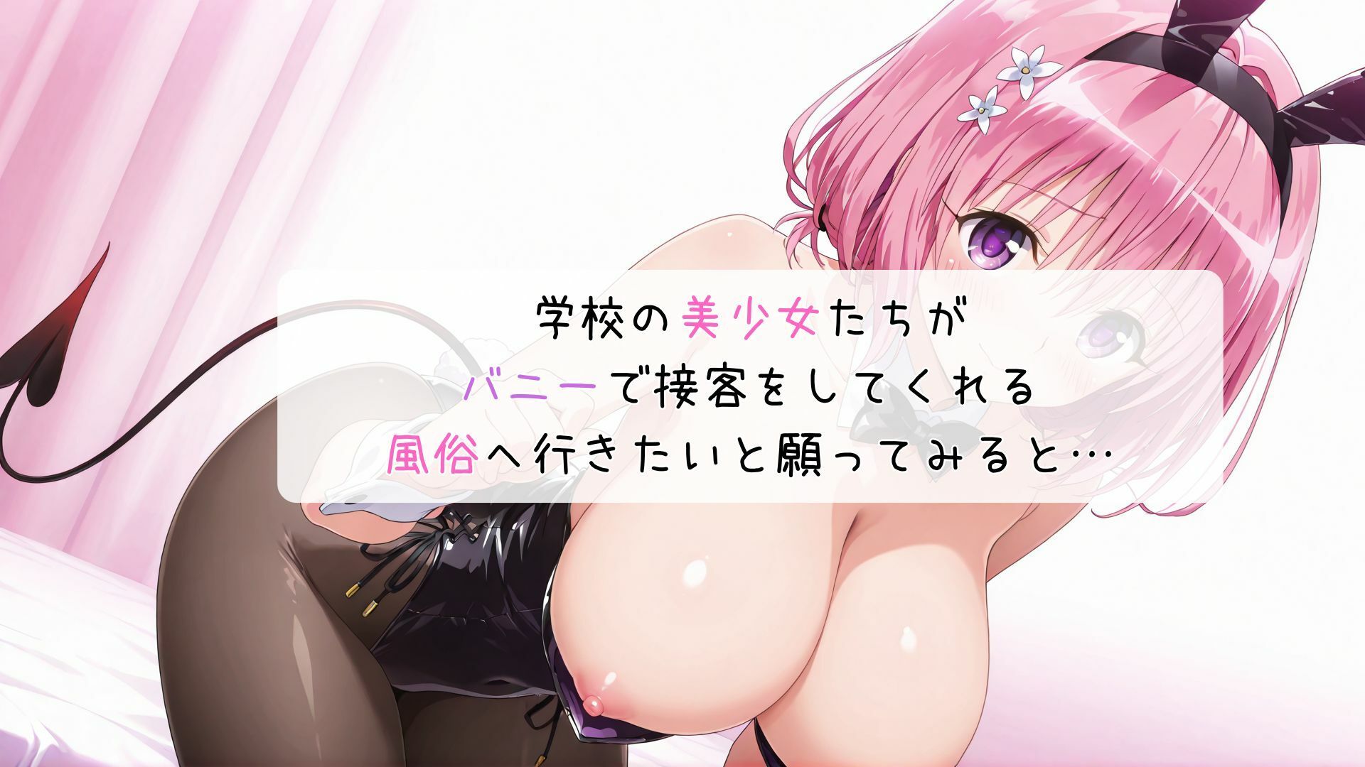 と〇ぶるバニー風俗 - サンプル画像 3