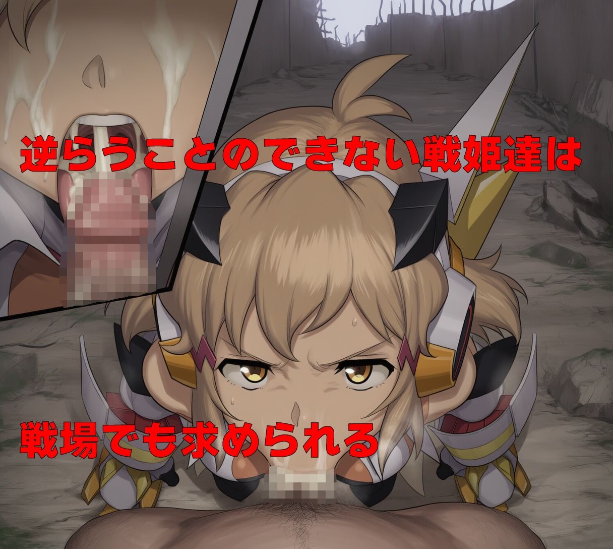 戦姫が歌えない話  1期目お口編 - サンプル画像 1