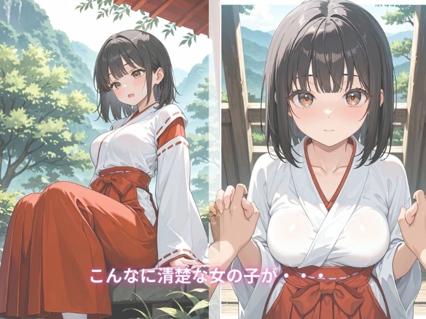 巫女、裏バイト始めました - サンプル画像 1