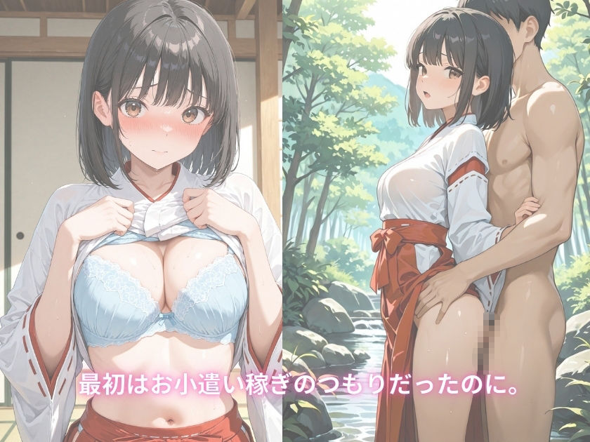 巫女、裏バイト始めました - サンプル画像 2