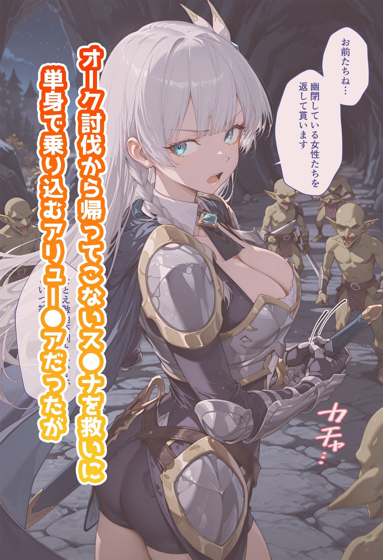 【動画付き】アリュー◯アのいちばん長い日Vol.2〜繁殖期オークに堕とされママになりたがる女騎士〜 - サンプル画像 1