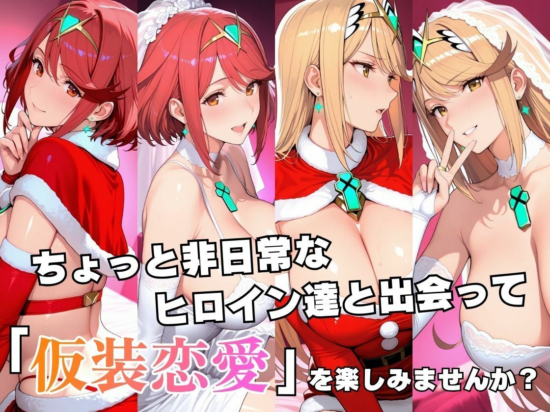 仮装恋愛 -ホ○ラ＆ヒ○リ編- - サンプル画像 2