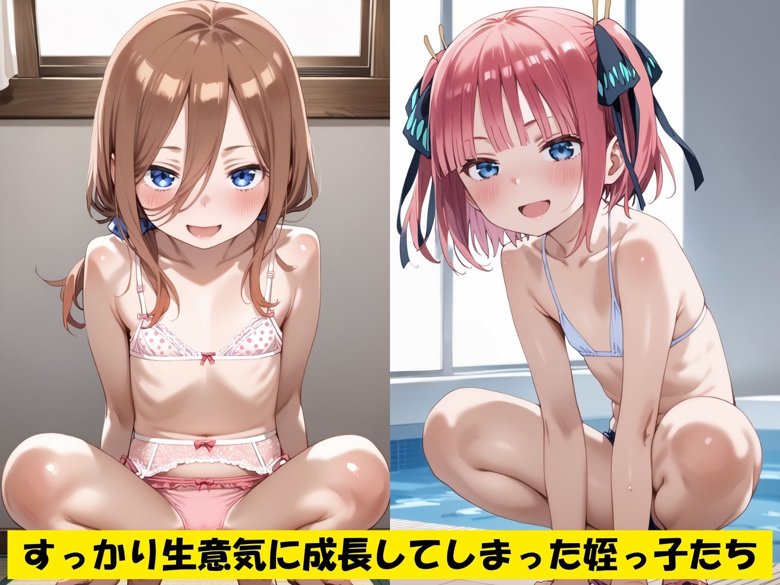 生意気な五つ子姉妹の姪っ子にわからせ性教育してみた - サンプル画像 1