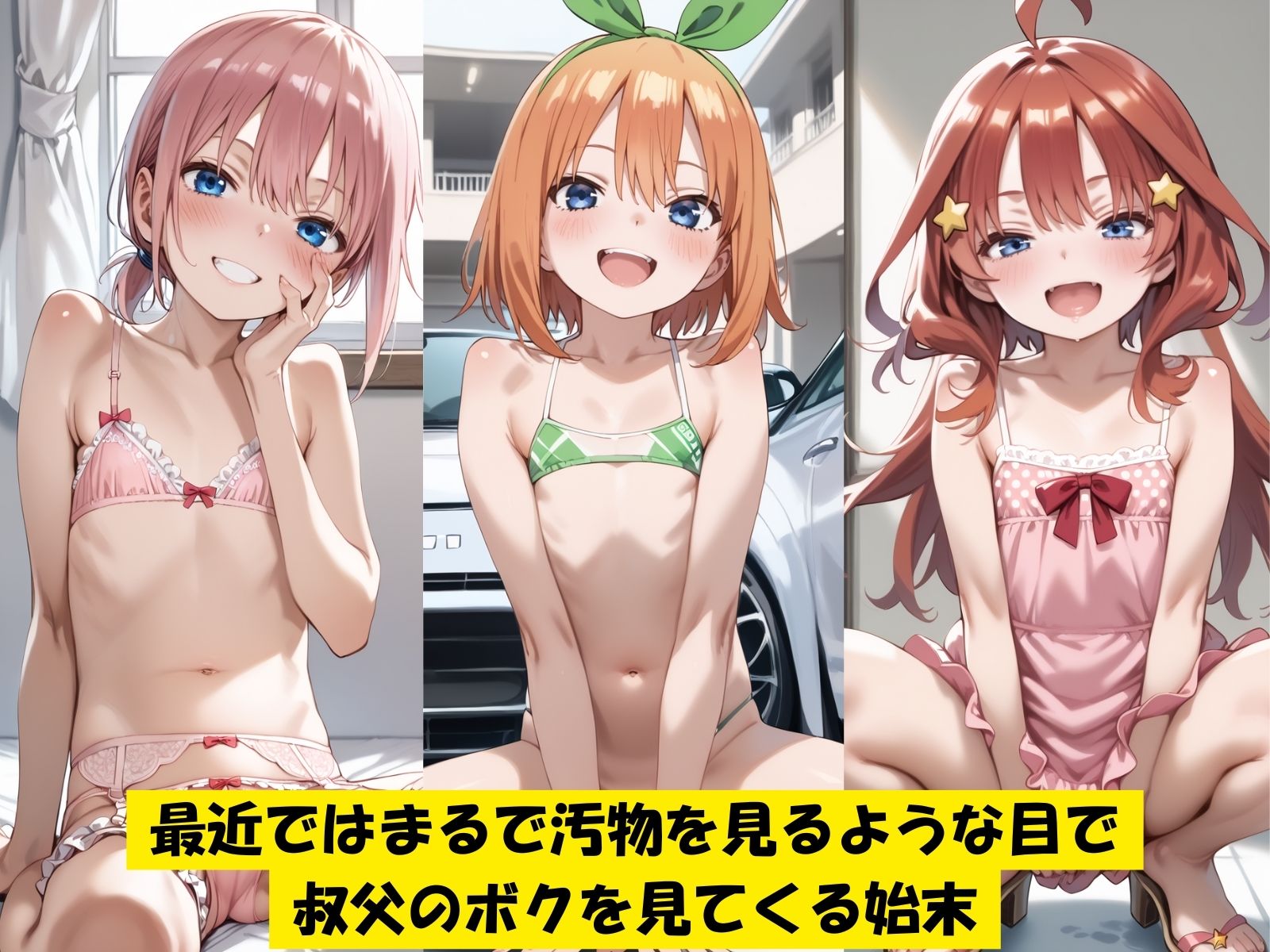 生意気な五つ子姉妹の姪っ子にわからせ性教育してみた - サンプル画像 2