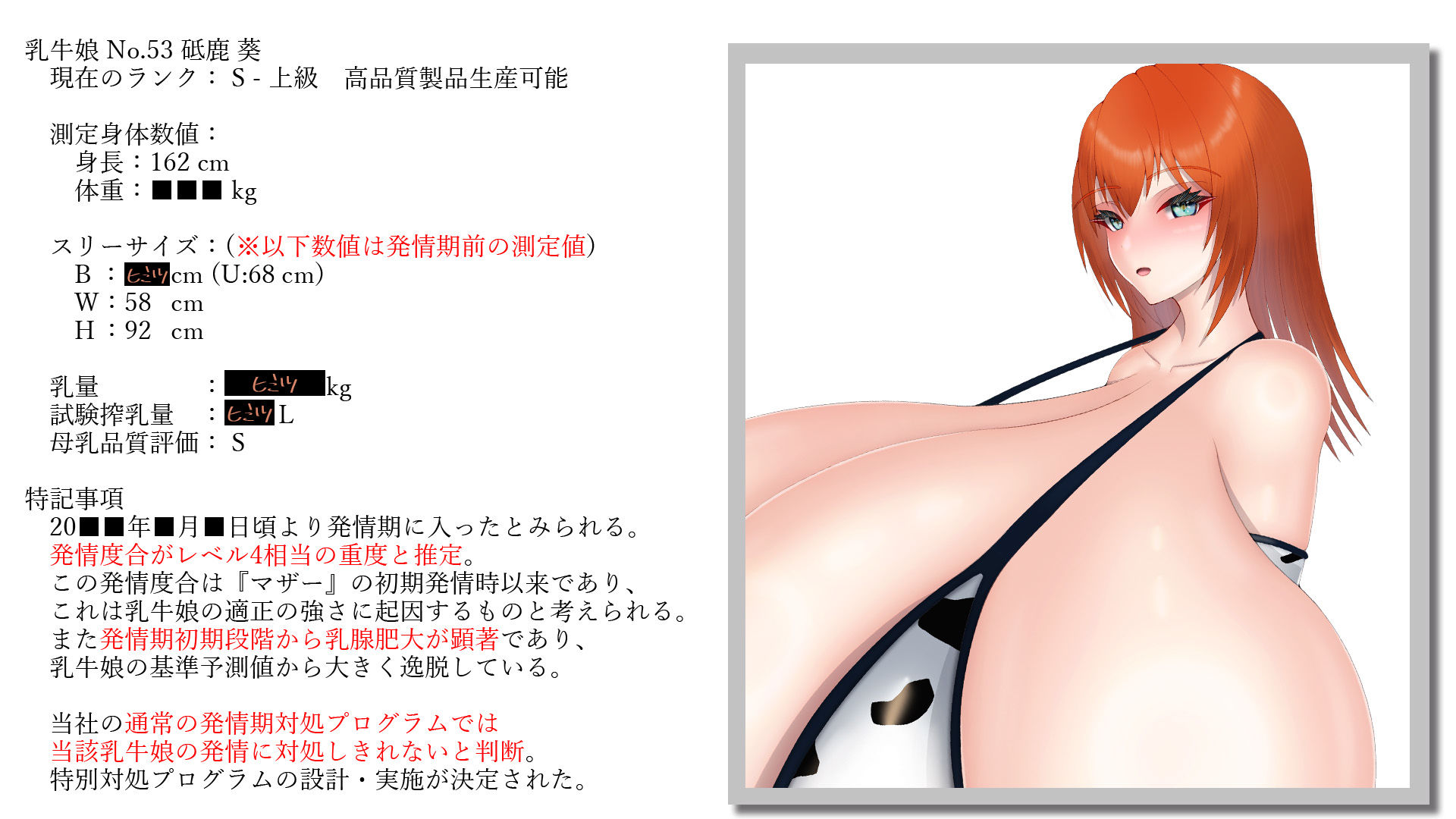 乳牛娘発情期特別対処報告書 - サンプル画像 2
