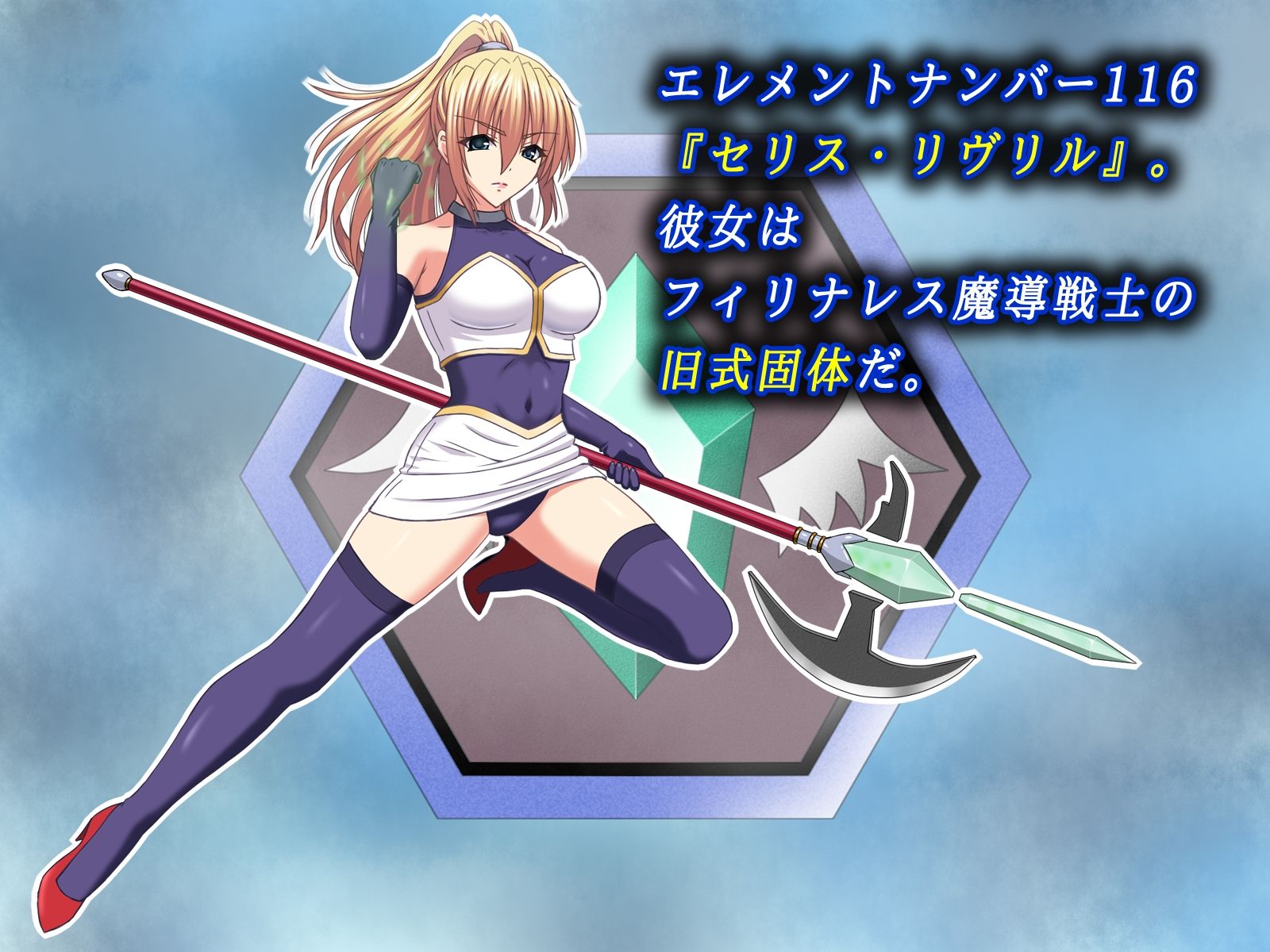 フィリナレス魔導戦士Vol.1〜敗北と無情の快楽〜（セリス編） - サンプル画像 1