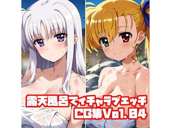 露天風呂でイチャラブエッチCG集Vol.04