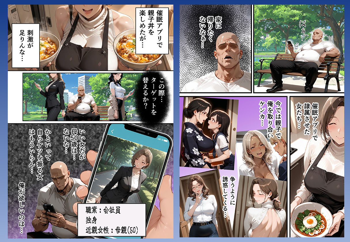 【総集編・セリフ有】催●アプリで人妻を調教したら娘も巻き込んで親子丼になった話〜総集編 2〜 - サンプル画像 7