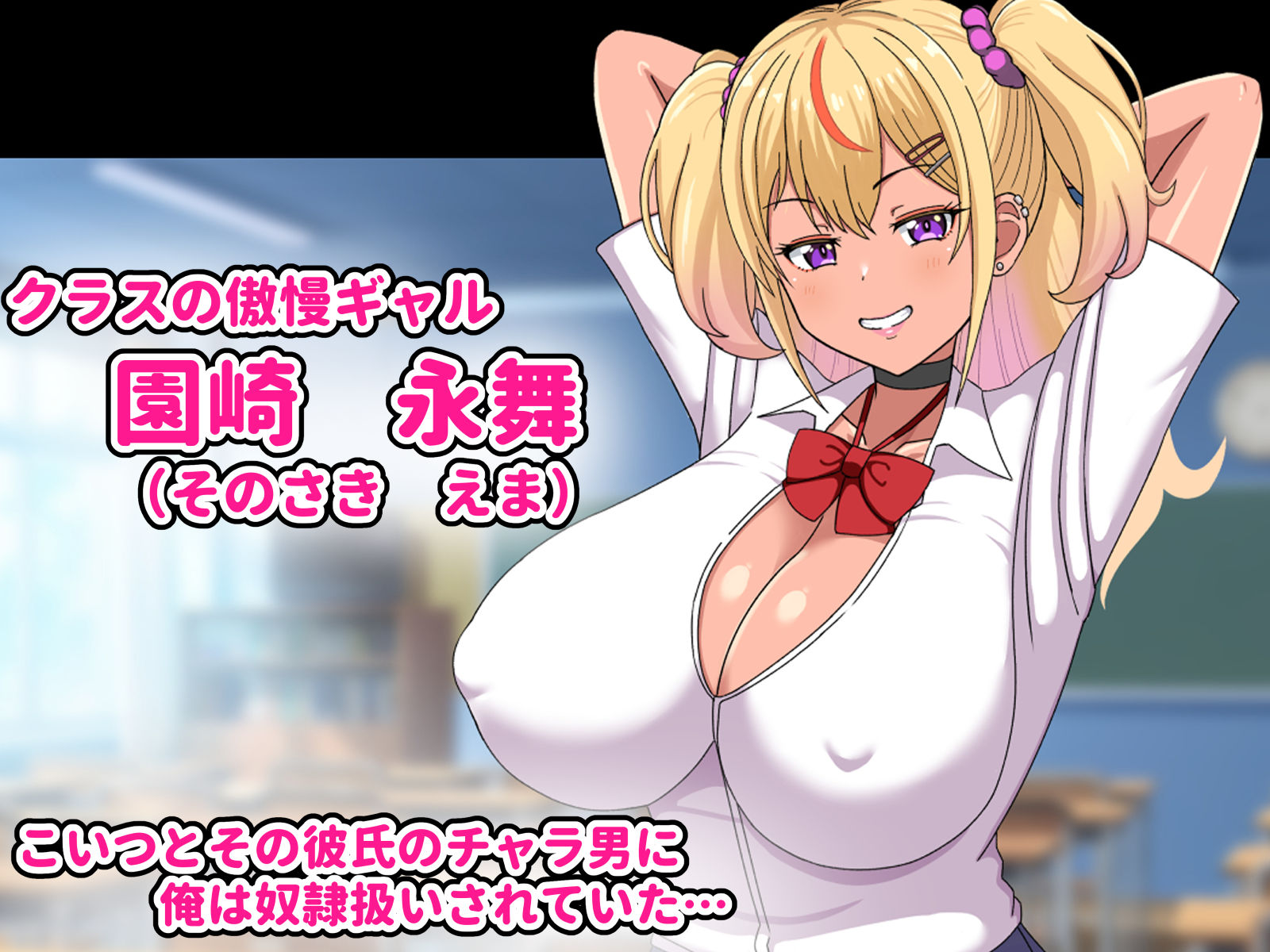 俺を奴●扱いしてくる生意気ビッチギャルを催●アプリで思いのまま-粗チンチャラ男に見せつけ復讐セックス- - サンプル画像 1