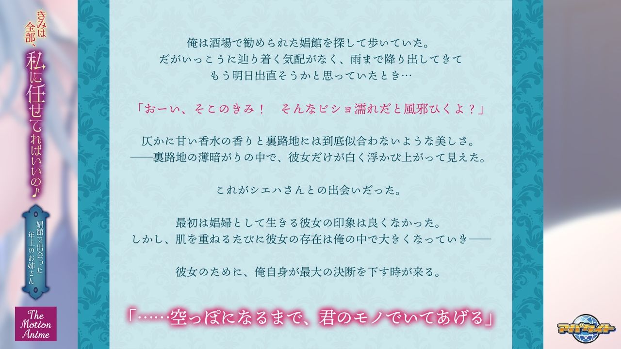 きみは全部、私に任せてればいいの♪〜娼館で出会った年上のお姉さん〜 The Motion Anime - サンプル画像 1