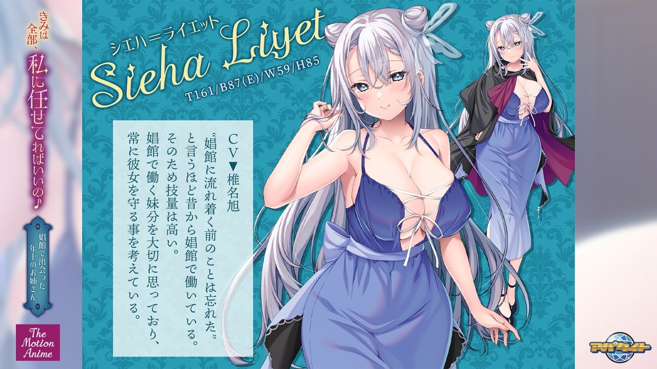 きみは全部、私に任せてればいいの♪〜娼館で出会った年上のお姉さん〜 The Motion Anime - サンプル画像 2