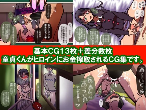 キミはかわいい私のカモ 〜Pay to ほまれ〜 - サンプル画像 4