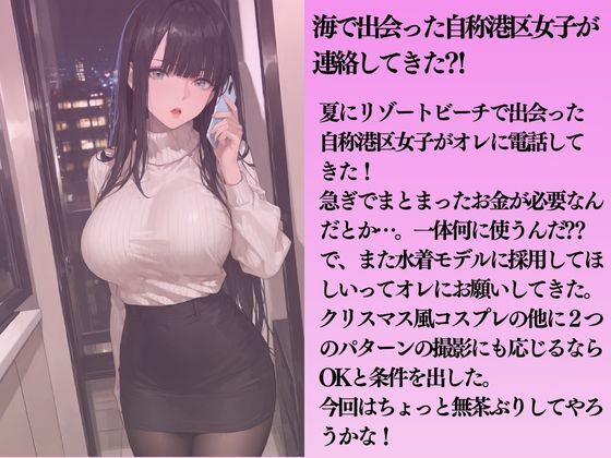 自称港区女子を水着撮影と言って呼び出してみた  クリスマス＋ス水＆緊縛編 - サンプル画像 1