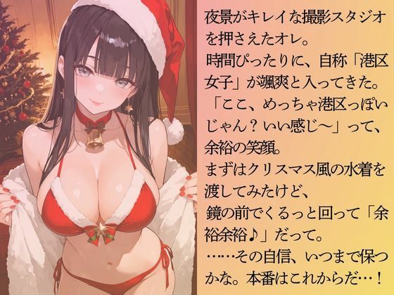 自称港区女子を水着撮影と言って呼び出してみた  クリスマス＋ス水＆緊縛編 - サンプル画像 4