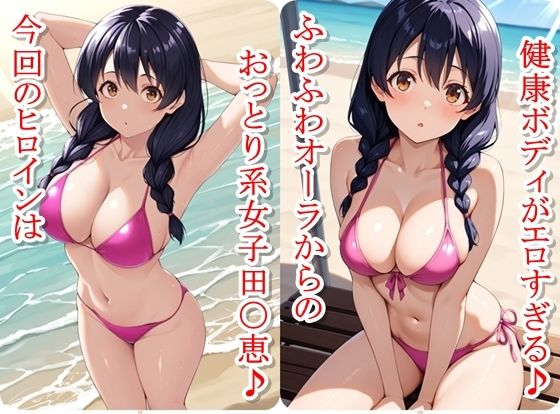 ヒロイン撮影‐海デート中に我慢できず好き放題中出し専用肉便器にされるCG集‐田〇恵編 - サンプル画像 1