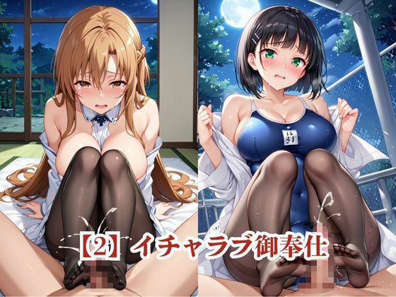 僕のチンポでオナニーする彼女〜結○明日奈＆桐○谷直葉編〜 - サンプル画像 5