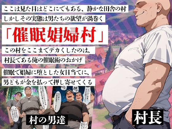 催●娼婦村  催●で村の娼婦に堕とされたこのすばの女達が村長に孕まされる話 - サンプル画像 1