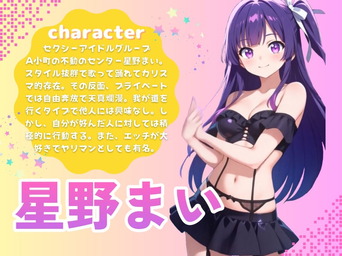 【推しの子】カリスマセクシーアイドル星野まい - サンプル画像 1