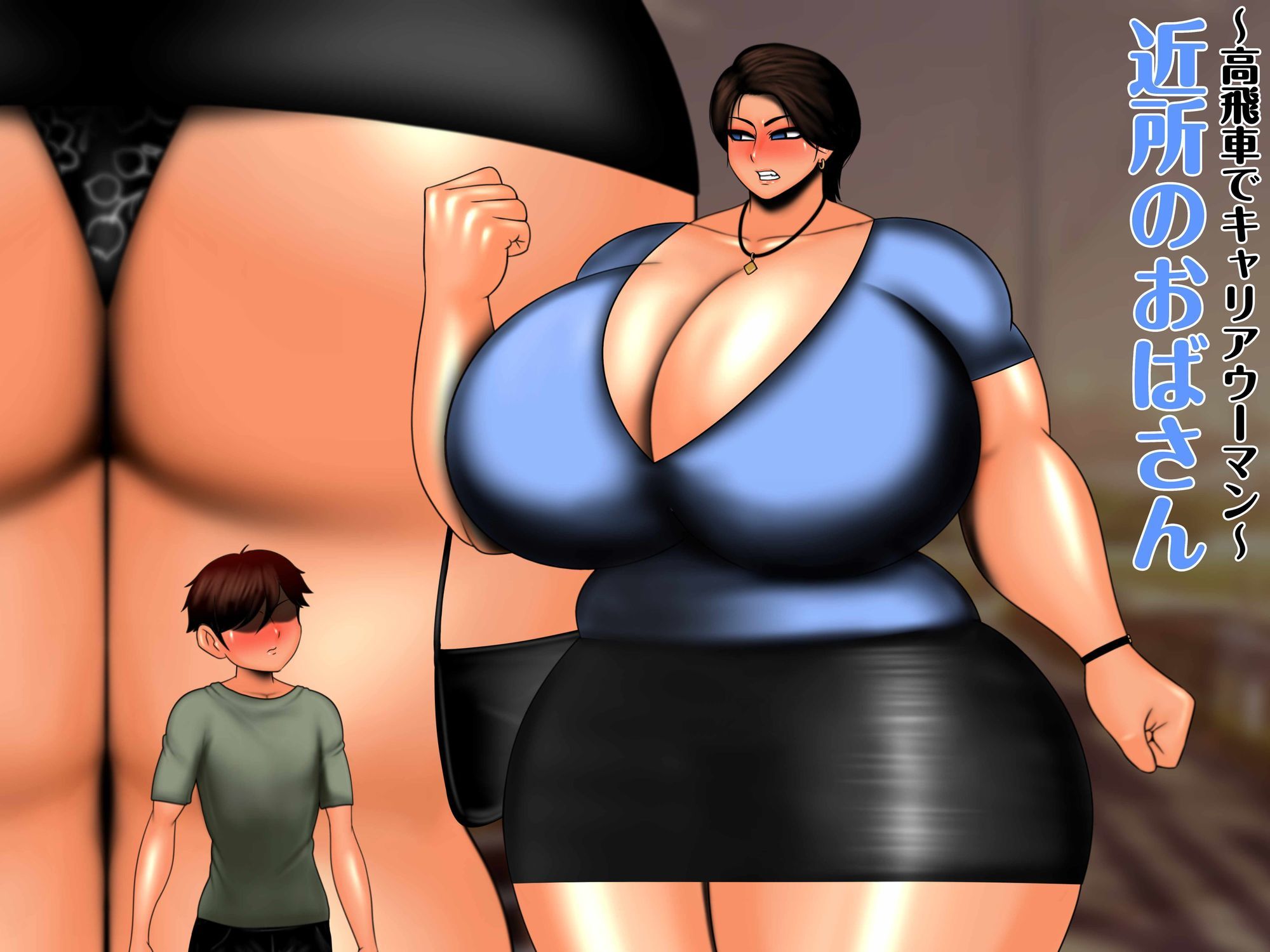 近所のおばさんの巨尻から逃げられない - サンプル画像 3