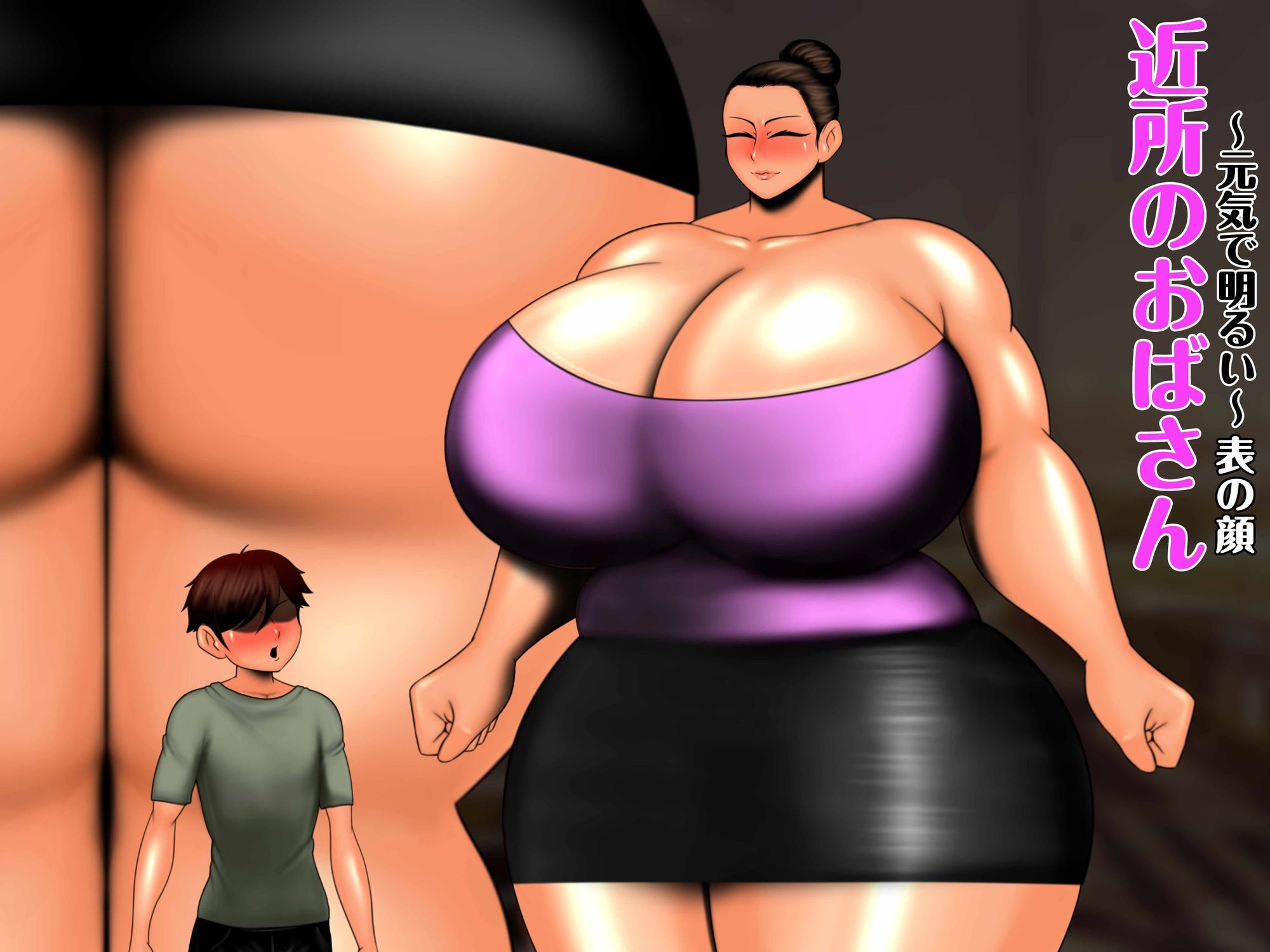 近所のおばさんの巨尻から逃げられない - サンプル画像 5