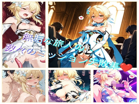 旅人●のメス堕ちCG・1