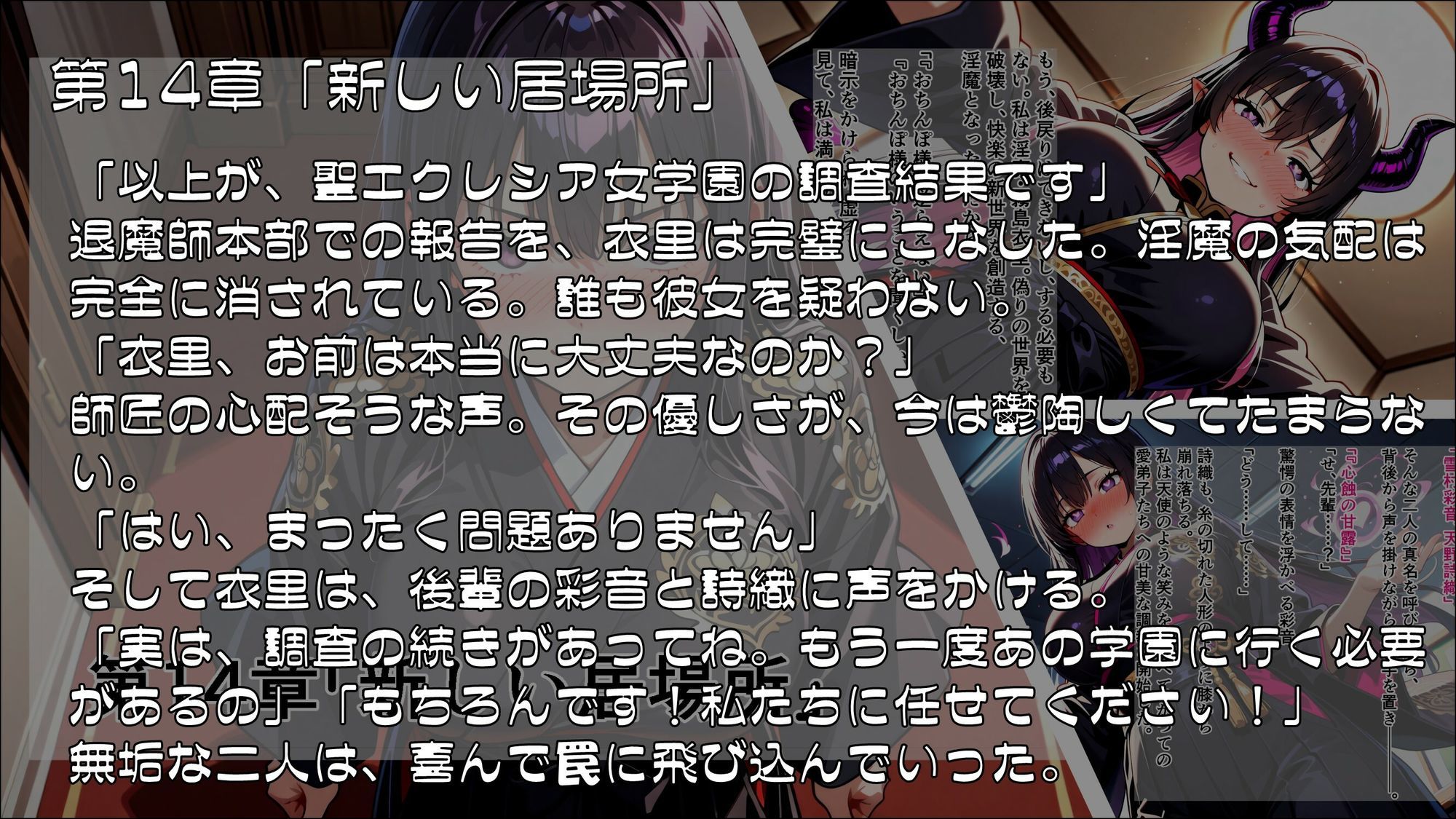 退魔師衣里の潜入任務〜淫魔に支配された女学園と失踪事件の真相〜Part.3【完結】 - サンプル画像 6