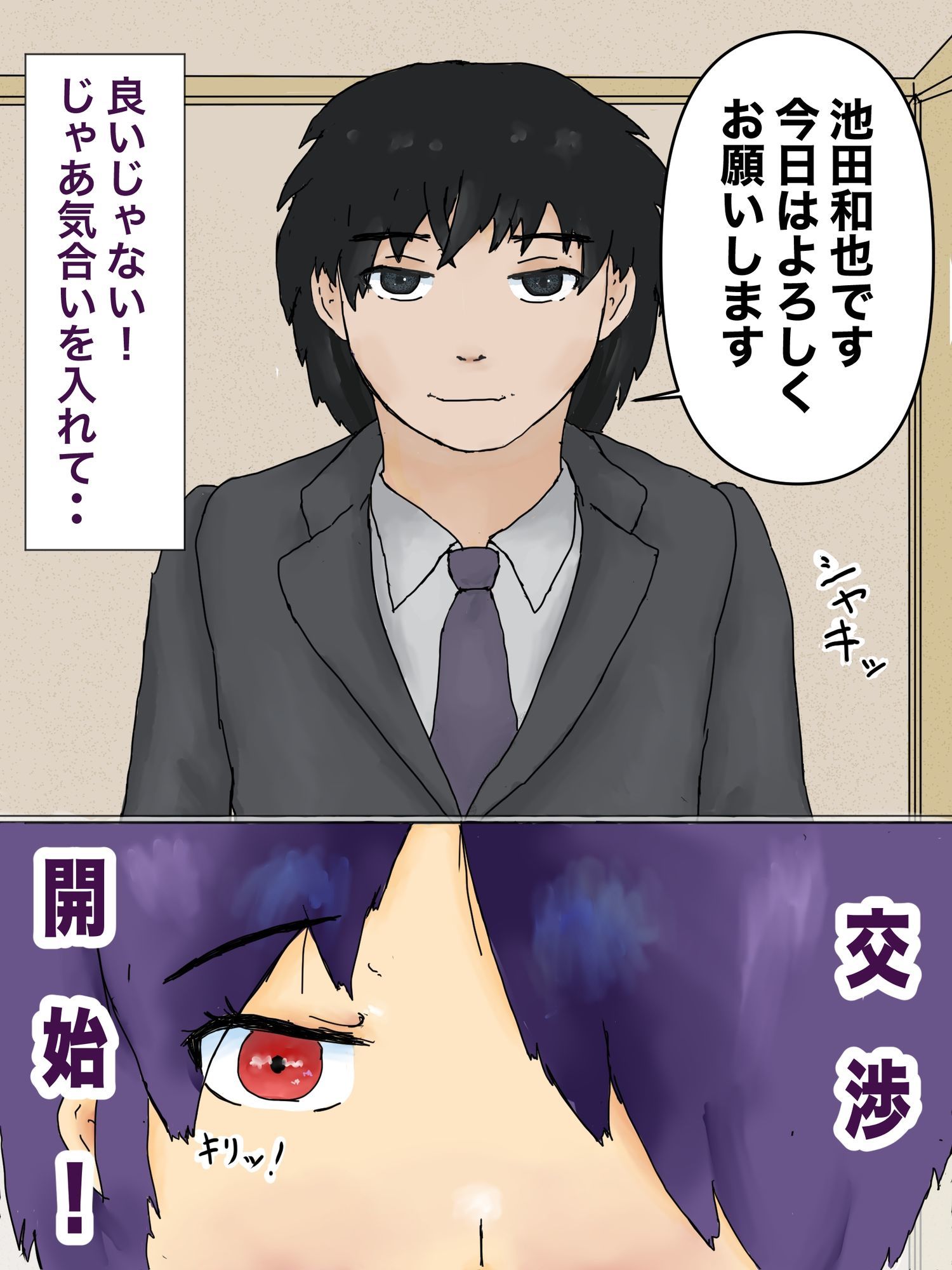 私の好きな匂いがする理想の婚活 - サンプル画像 2