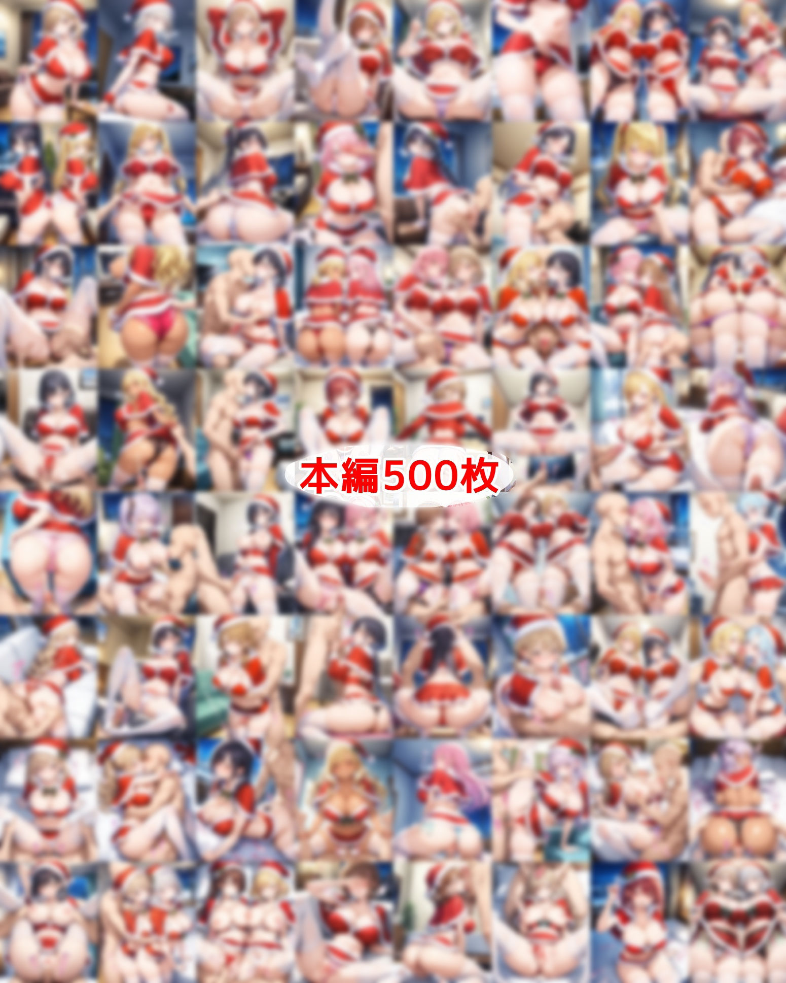 超ミニスカサンタ娘〜パンツ丸見えのサンタ娘達にセクハラしたり、ぶっかけたり、チ〇ポのお世話してもらうイラスト集〜 - サンプル画像 1