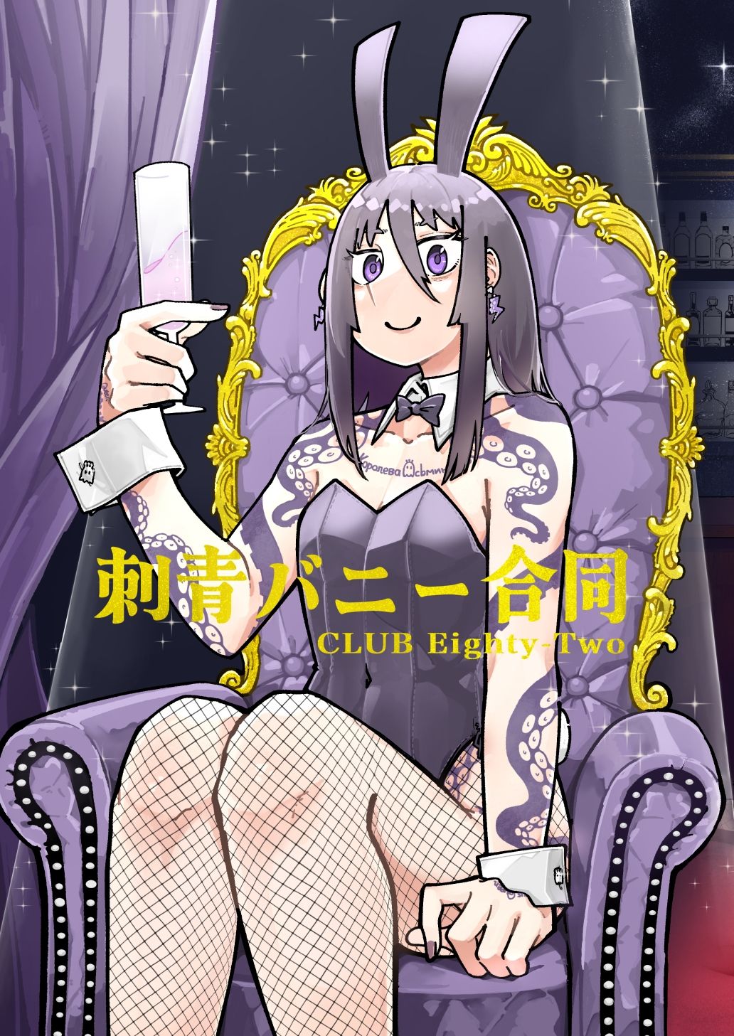 刺青バニー合同  CLUB Eighty-Two - サンプル画像 1