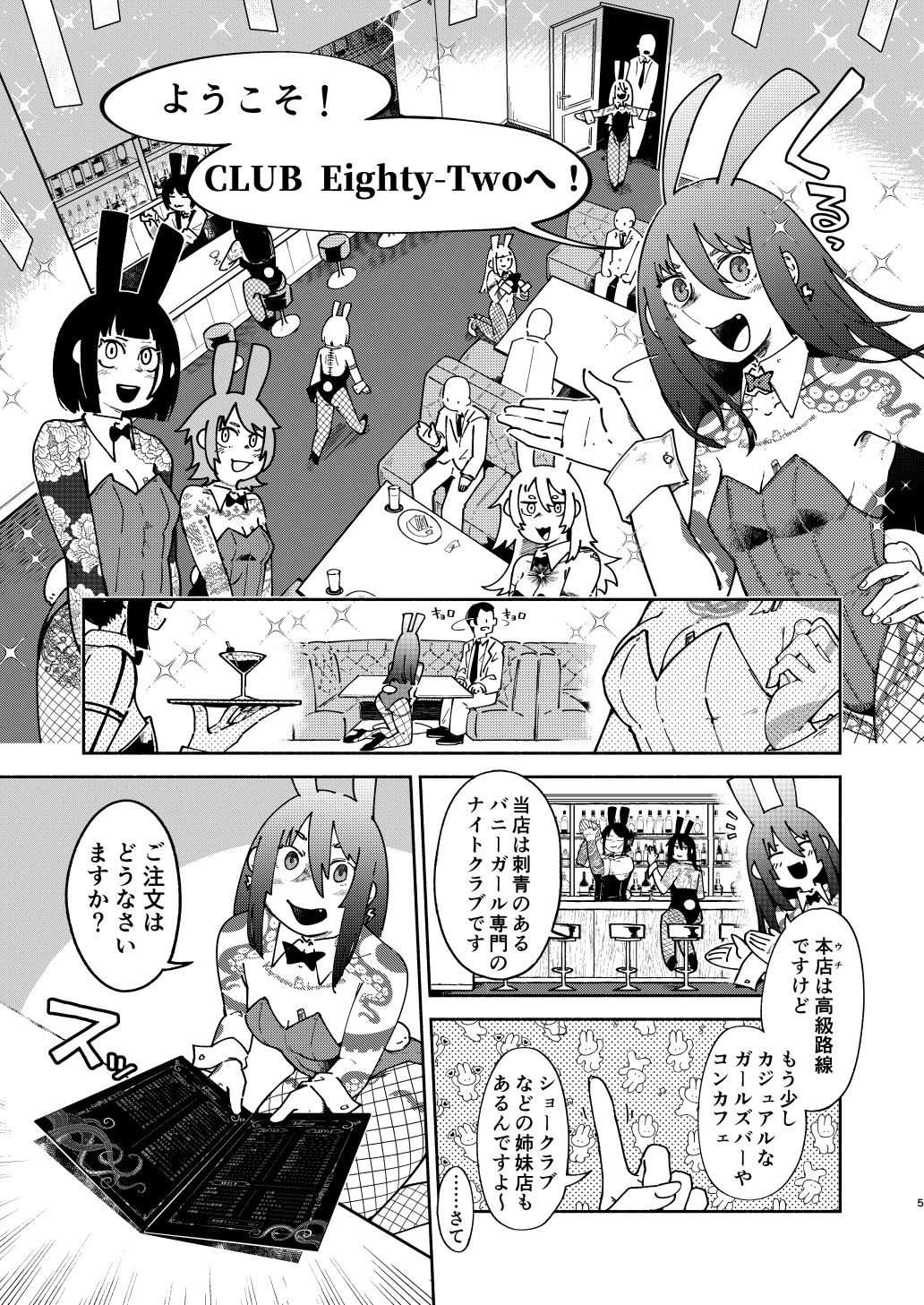 刺青バニー合同  CLUB Eighty-Two - サンプル画像 4