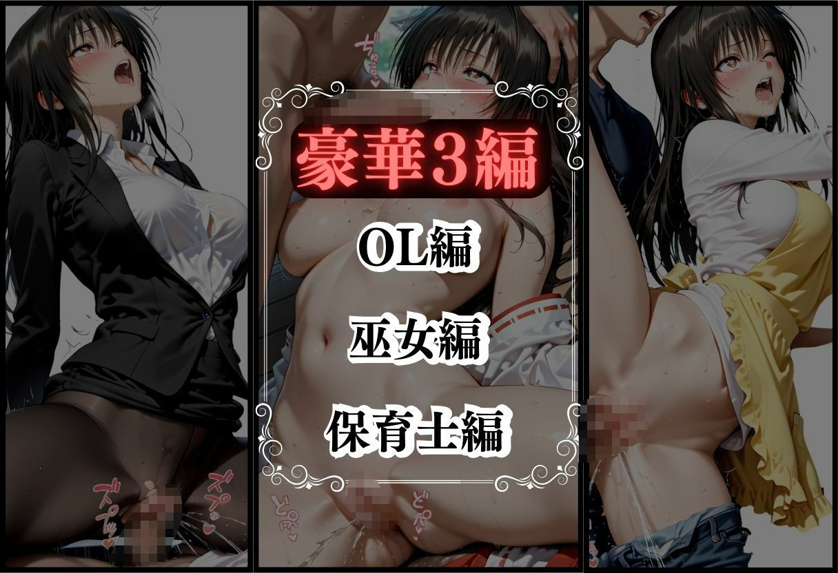 抗えない職場の誘惑 ― OL・巫女・保育士、3つの物語 Vol.2 - サンプル画像 3