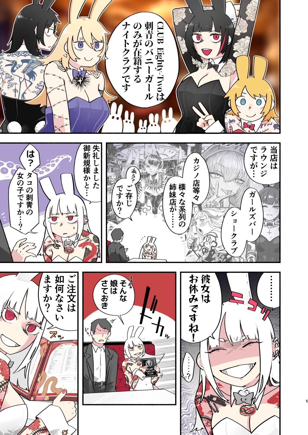 刺青バニー合同2 I’m the No.1 cast member， right！？ - サンプル画像 4