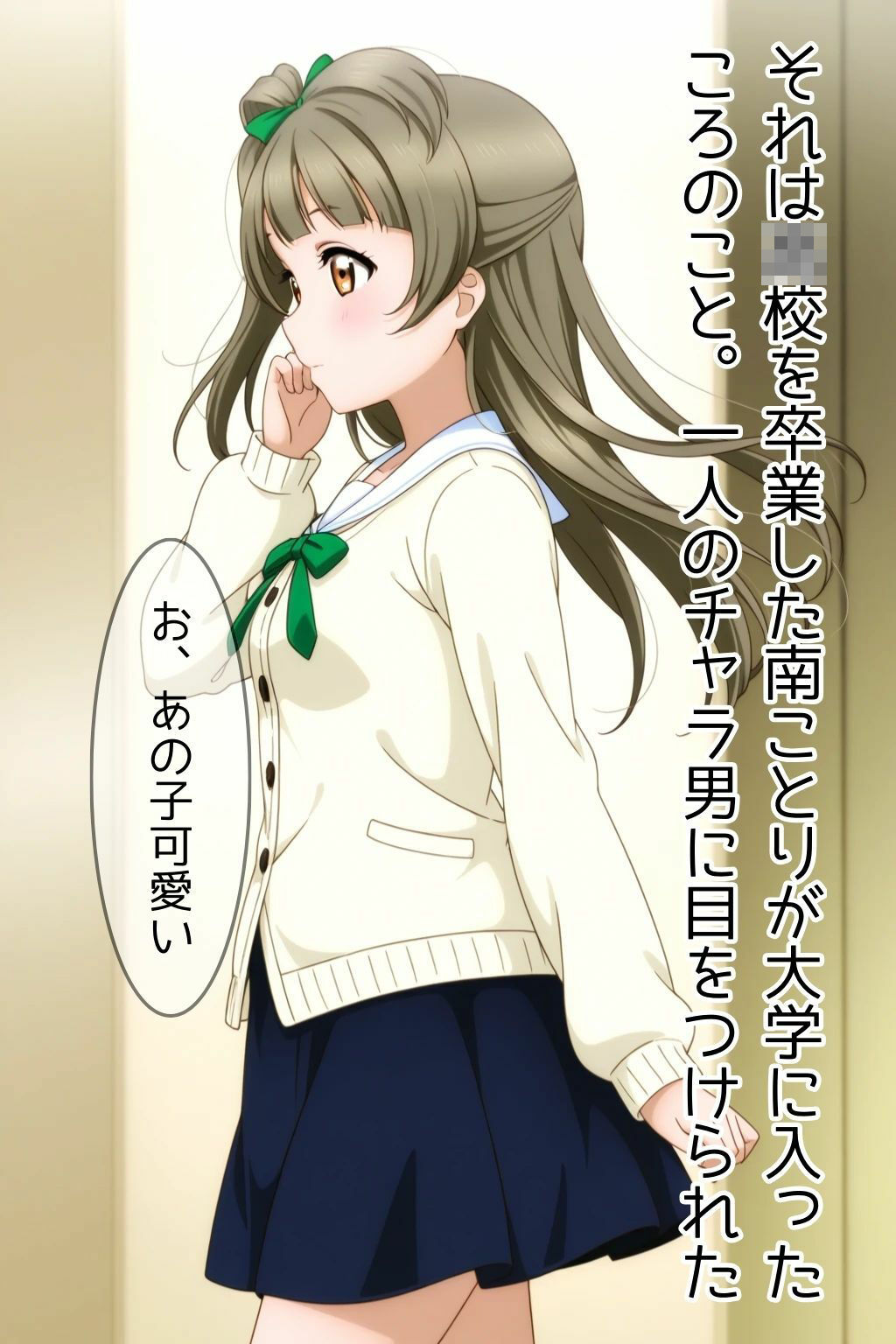 大学生になって彼氏ができたことりちゃん - サンプル画像 1