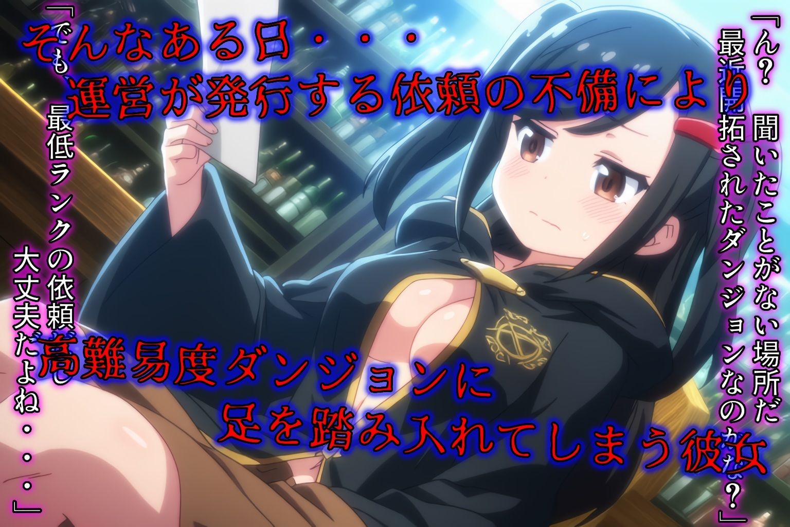 運営の手違いで高難易度ダンジョンに入ってしまった新米冒険者 - サンプル画像 2