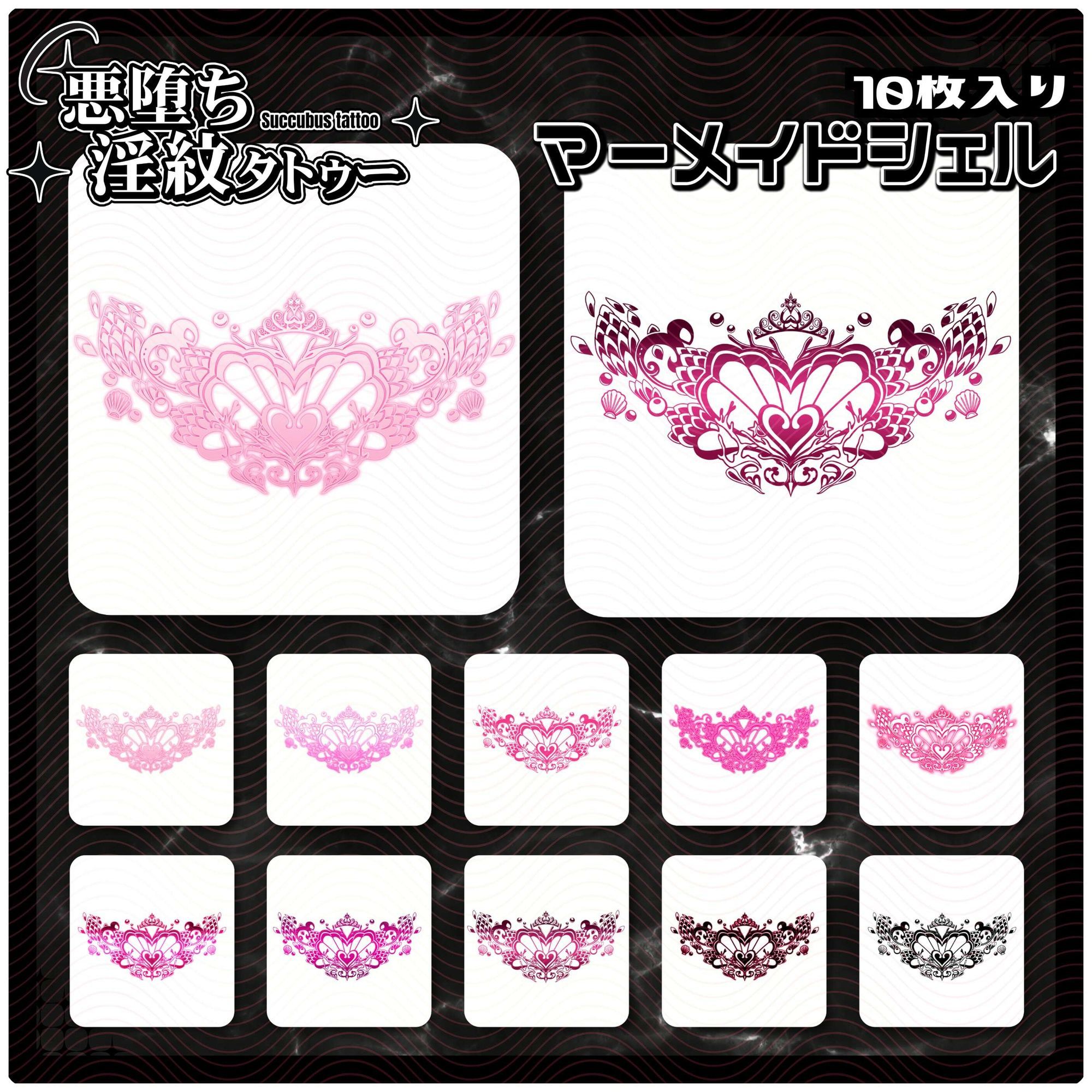 【淫紋タトゥー透過素材PNG10枚入り】マーメイドシェル - サンプル画像 1