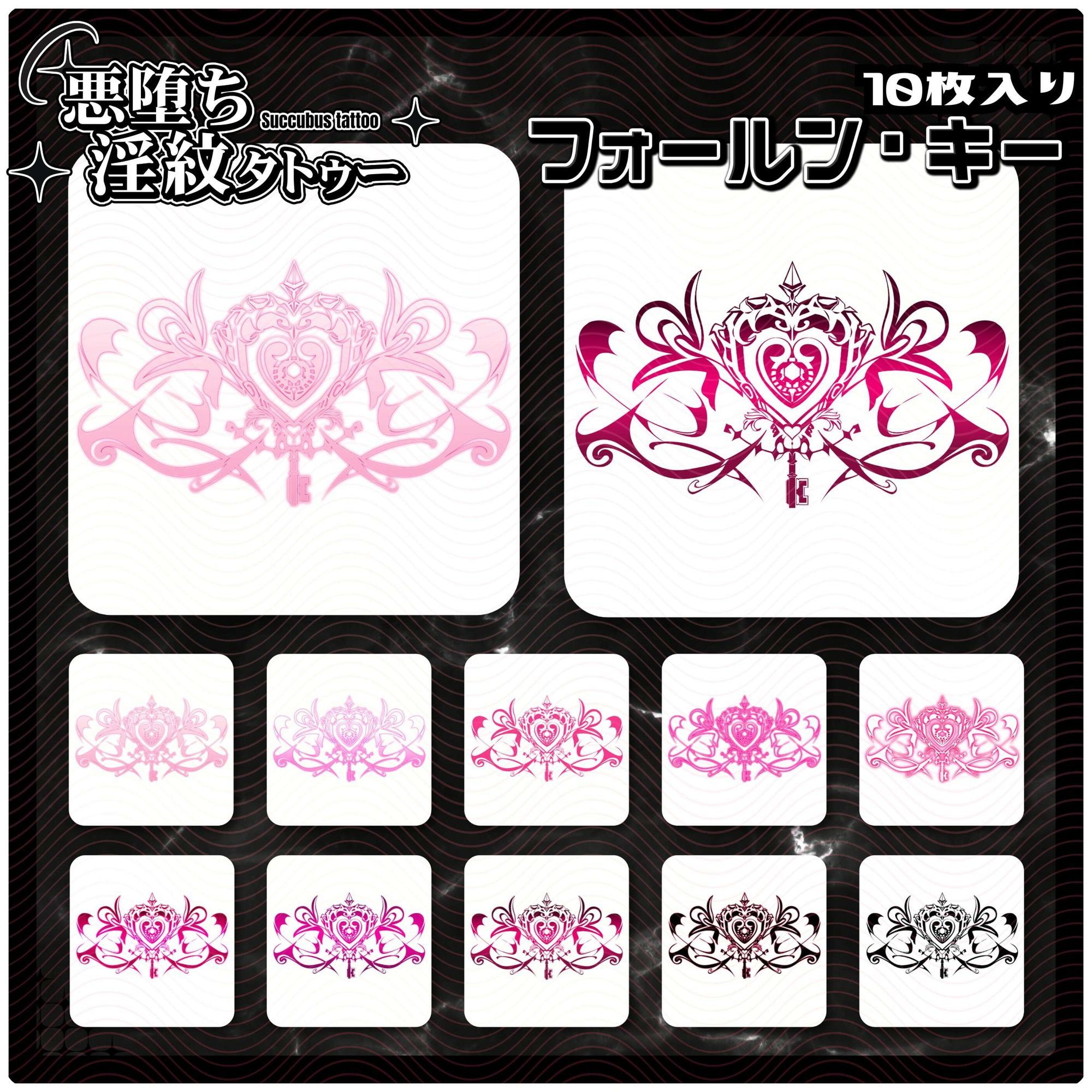 【淫紋タトゥー透過素材PNG10枚入り】フォールン・キー - サンプル画像 1