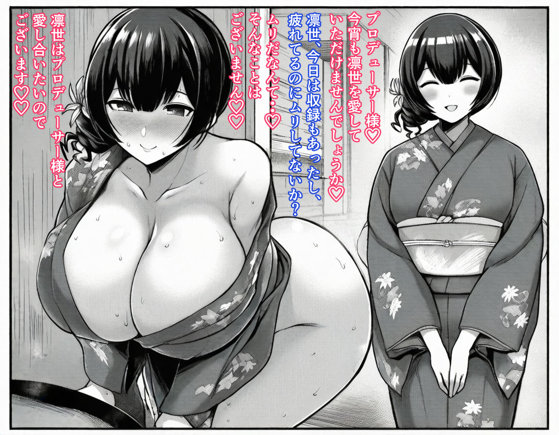 アイドルとプロデューサーが常識改変されて托卵ボテ腹と短小包茎チ○ポになる話 - サンプル画像 1