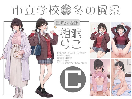 市立学校 冬の風景 オレのハメ撮り図鑑 - サンプル画像 1