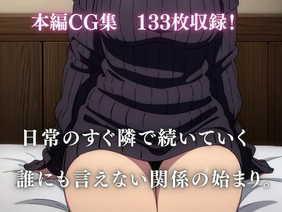 隣に住む人妻が、夜だけ俺の女になるまで。 - サンプル画像 7